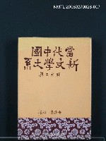 藏品(當代中國新文學大系 (散文二集))的圖片