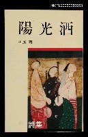 藏品(陽光酒)的圖片