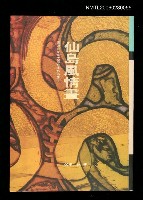 藏品(仙島風情畫)的圖片