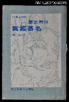 藏品(世界文學名著鑑賞第二集)的圖片