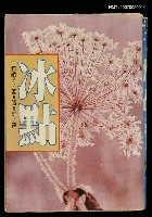 藏品(冰點)的圖片