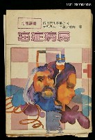 藏品(癌症病房)的圖片