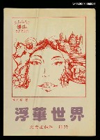 藏品(浮華世界)的圖片