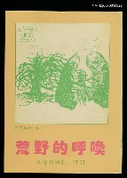 藏品(荒野的呼喚)的圖片