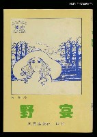 藏品(野宴)的圖片