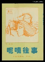 藏品(呢喃往事)的圖片