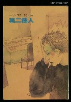 藏品(第二種人)的圖片