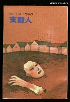 藏品(支離人)的圖片