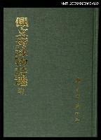 藏品(佩文齋詠物詩選(二十))的圖片