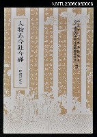 藏品(人物志今註今譯)的圖片