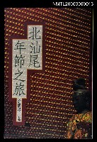 藏品(北汕尾年節之旅)的圖片