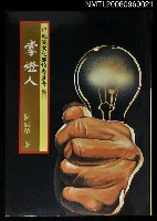 藏品(掌燈人)的圖片