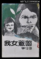 藏品(我女薏菡)的圖片