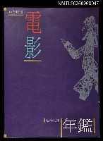 藏品(中華民國電影年鑒（1990）)的圖片