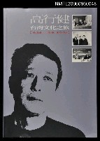 藏品(高行建台灣文化之旅〔9.25~10.9，2001］)的圖片