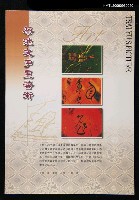 藏品(蔡漁文字畫藝術)的圖片