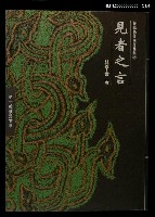 藏品(見者之言)的圖片