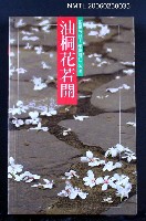 藏品(油桐花若開)的圖片