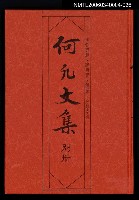 藏品(何凡文集 別冊)的圖片