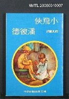 藏品(小飛俠潘彼德)的圖片