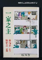 藏品(一家之主)的圖片