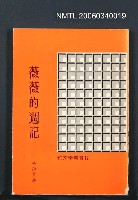 藏品(薇薇的週記)的圖片