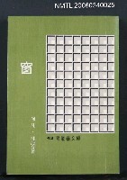 藏品(窗)的圖片