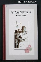 藏品(穿越林間的海音—林海音影像回憶錄)的圖片