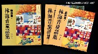 藏品(林海音童話集––動物篇)的圖片