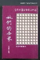 藏品(她們的世界)的圖片