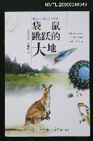 藏品(袋鼠跳躍的大地)的圖片