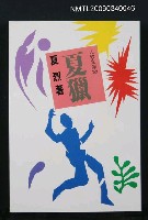 藏品(夏獵)的圖片