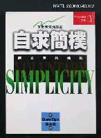 藏品(自求簡樸)的圖片