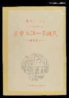 藏品(民國第一位法學家--王寵惠傳)的圖片