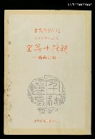 藏品(轉戰十萬里--胡宗南傳)的圖片