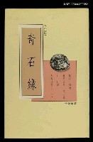 藏品(奇石緣)的圖片