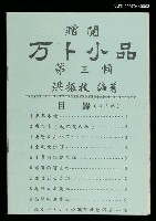 藏品(万卜小品第三輯)的圖片