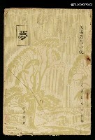 藏品(夢)的圖片