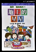 藏品(地上的星星)的圖片