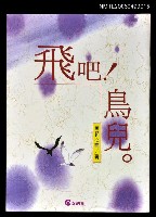 藏品(飛吧 ! 鳥兒)的圖片