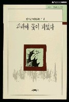 藏品(東方的彩虹三人詩集（韓文本）)的圖片