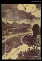 藏品(藝文沙龍（2）)的圖片