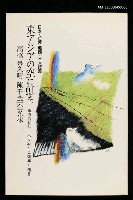 藏品(東方的彩虹三人詩集（日文本）)的圖片