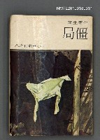 藏品(僵局)的圖片