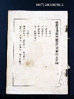 藏品(臺灣省國民學校暫用國語課本甲編)的圖片