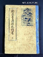 藏品(新選臺灣語教科書 上冊)的圖片