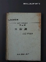 藏品(現實存在論（生命論）)的圖片