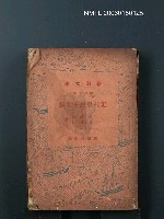 藏品(近代思想十六講)的圖片