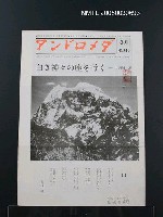 藏品(アンドロメダ 3月 No.245)的圖片