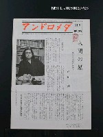 藏品(アンドロメダ 11月 No.265)的圖片